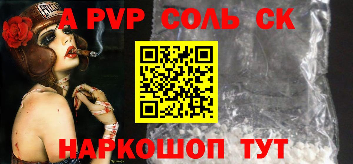 Alpha PVP СК Бирск