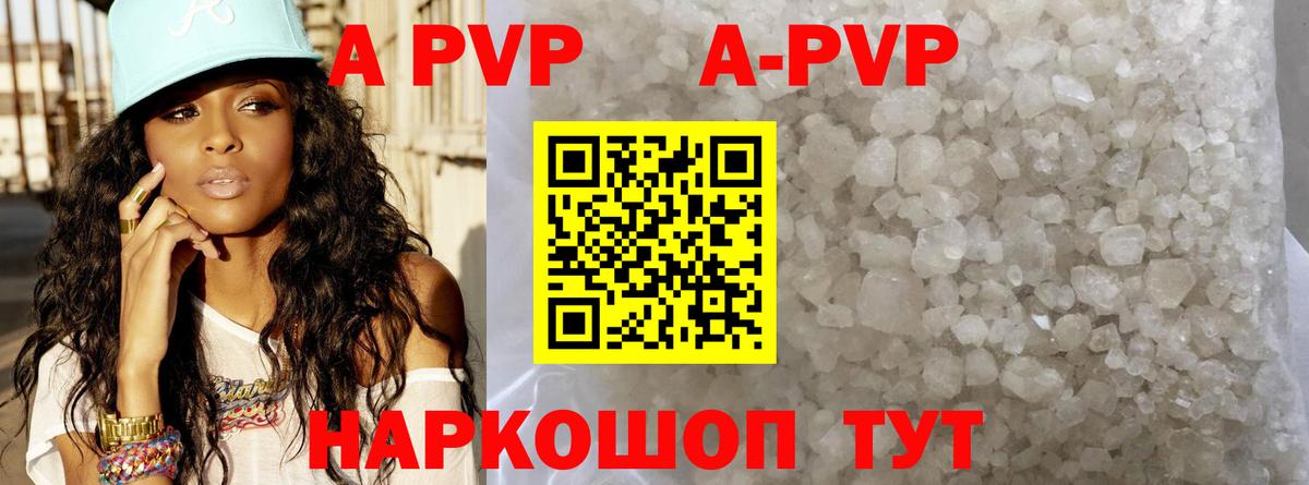 A-PVP Crystall  А ПВП мука  Бирск  Вход с VPN  A-PVP мука 