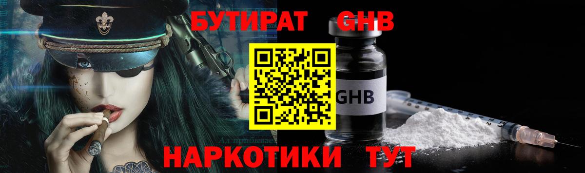 Бутират буратино Бирск