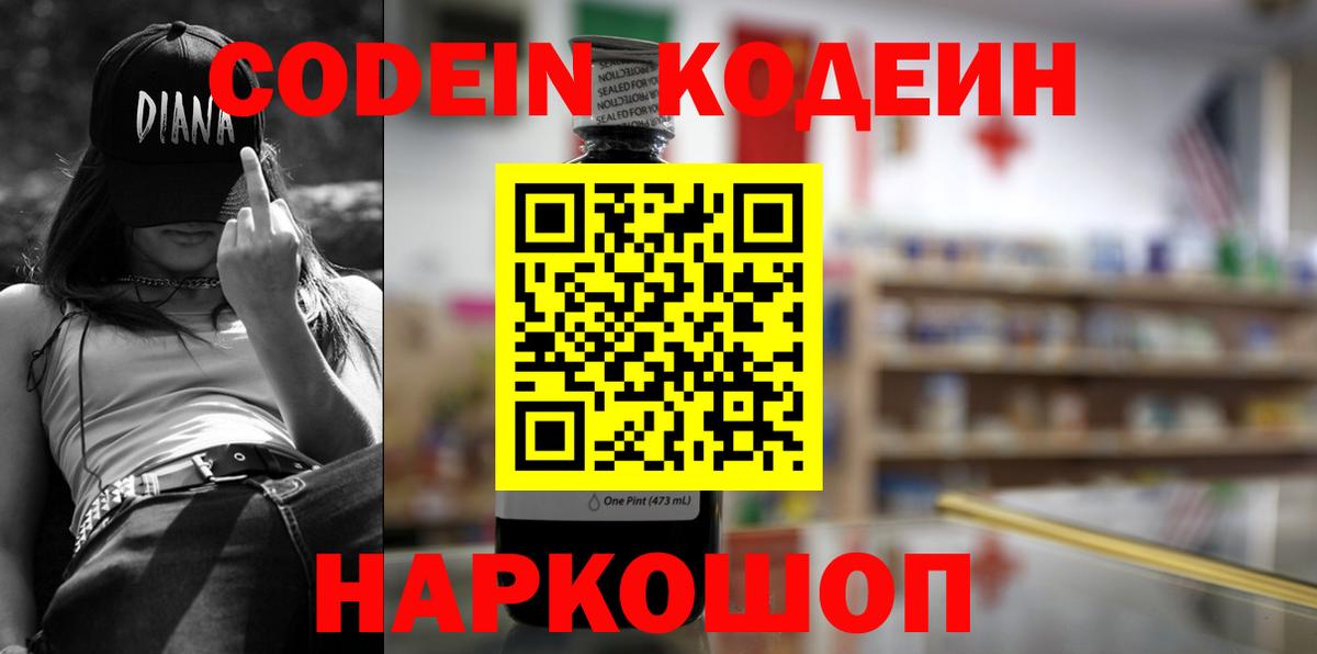 Codein Purple Drank  Кодеин Purple Drank  Вход с VPN  Бирск 