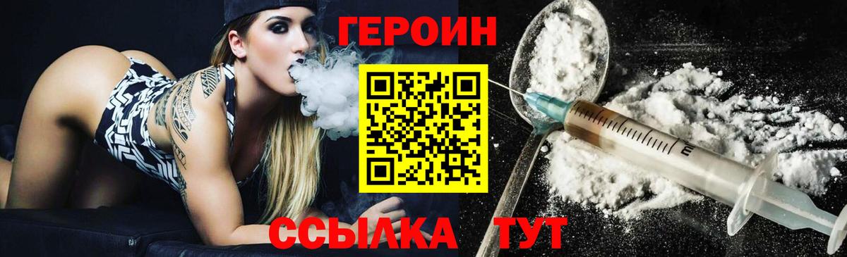 Героин хмурый  Героин  Бирск  Вход с VPN 