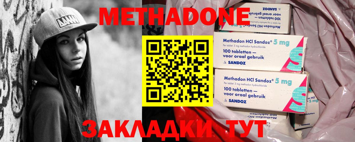 Метадон кристалл Бирск